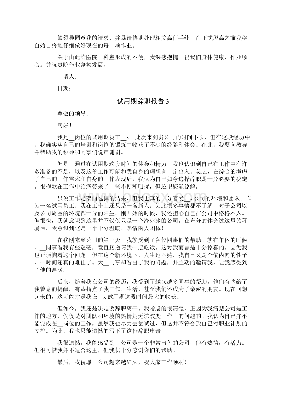 试用期辞职报告实用模板Word文档下载推荐.docx_第2页