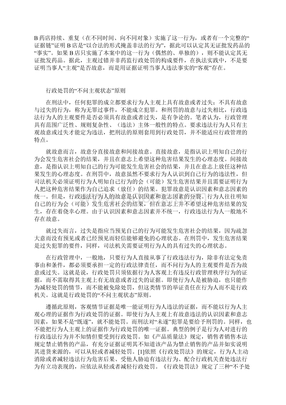 行政主观状态讲解Word文件下载.docx_第3页