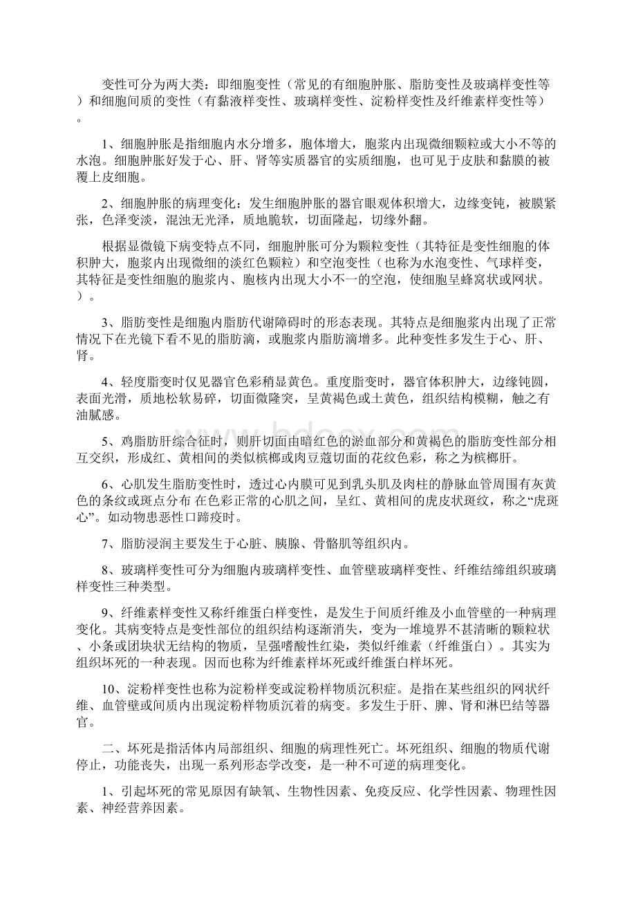 兽医病理学要点1.docx_第2页