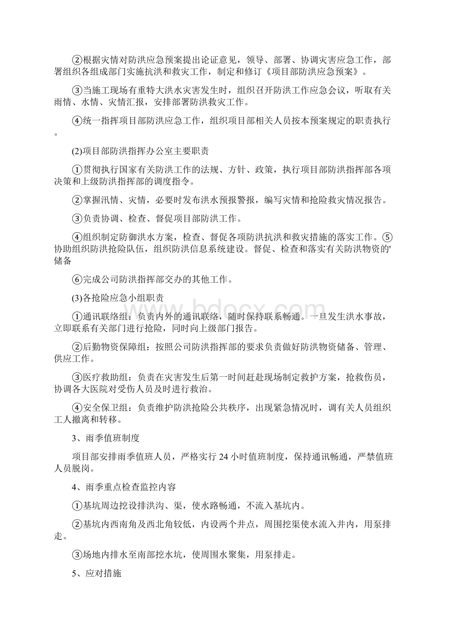 工地防汛应急预案.docx_第2页