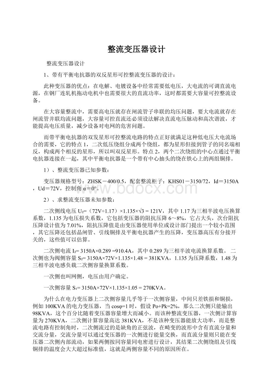 整流变压器设计Word文档下载推荐.docx