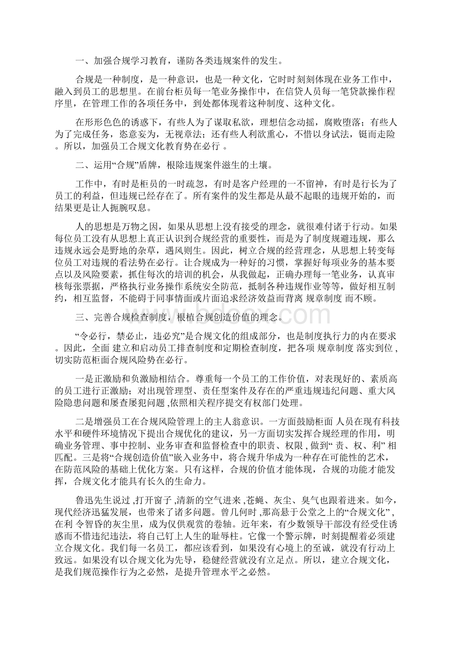 加强银行合规文化建设的工作总结五篇.docx_第2页