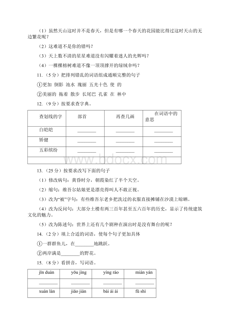 人教版语文四年级下册第一组第4课《七月的天山》同步训练D卷.docx_第3页