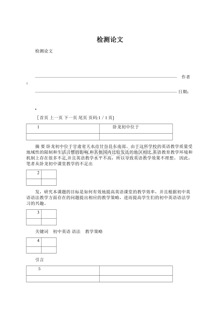 检测论文Word文件下载.docx