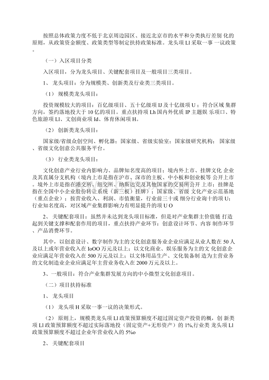 文化创意产业集群招商优惠政策方案.docx_第3页