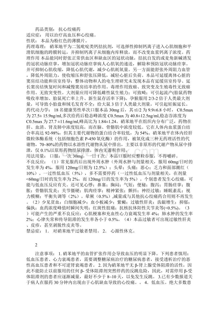 环磷腺苷是一种核苷酸类药物优质严制.docx_第2页