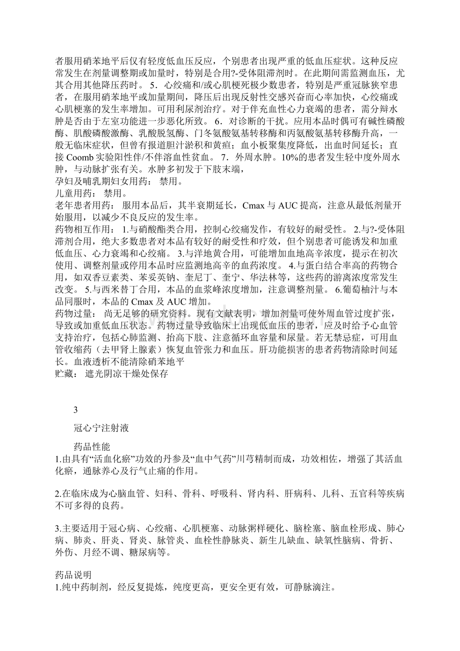 环磷腺苷是一种核苷酸类药物优质严制Word格式文档下载.docx_第3页