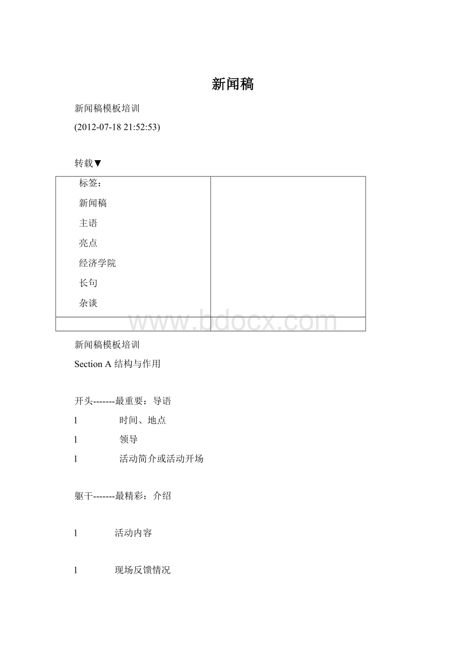 新闻稿Word文档下载推荐.docx_第1页