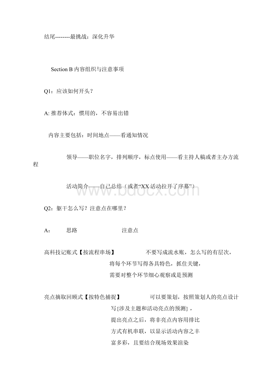 新闻稿Word文档下载推荐.docx_第2页