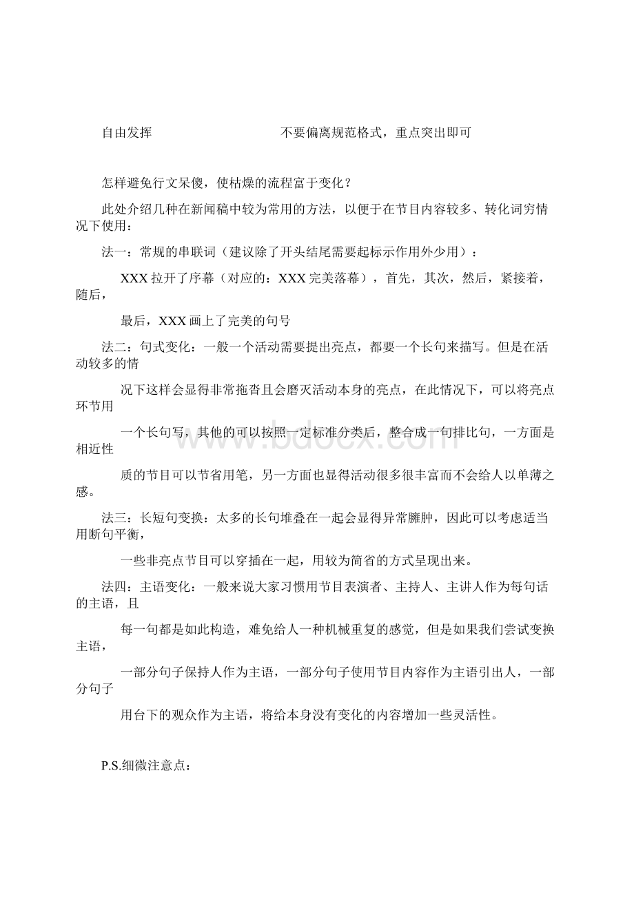 新闻稿Word文档下载推荐.docx_第3页