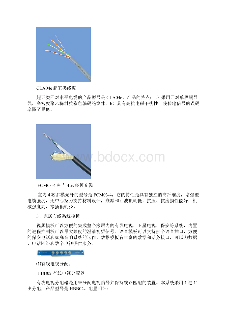 家居布线系统方案书.docx_第3页