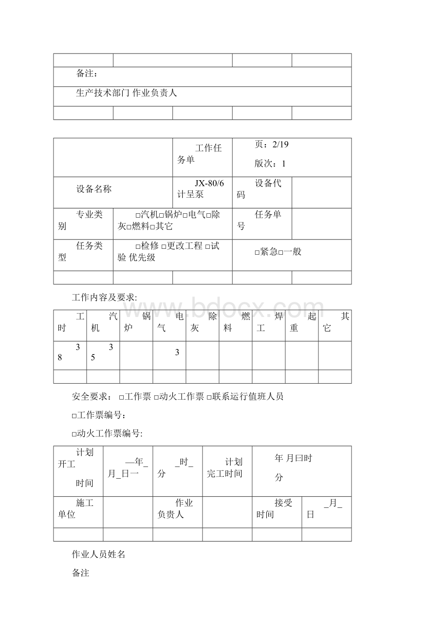 计量泵检修文件包文档格式.docx_第2页