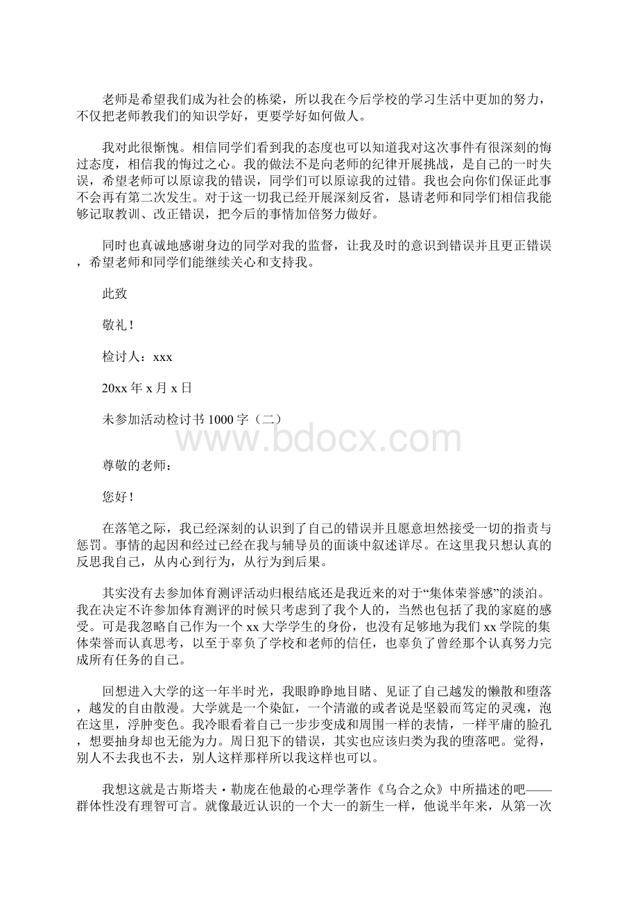 未参加活动1000字检讨书三篇.docx_第2页