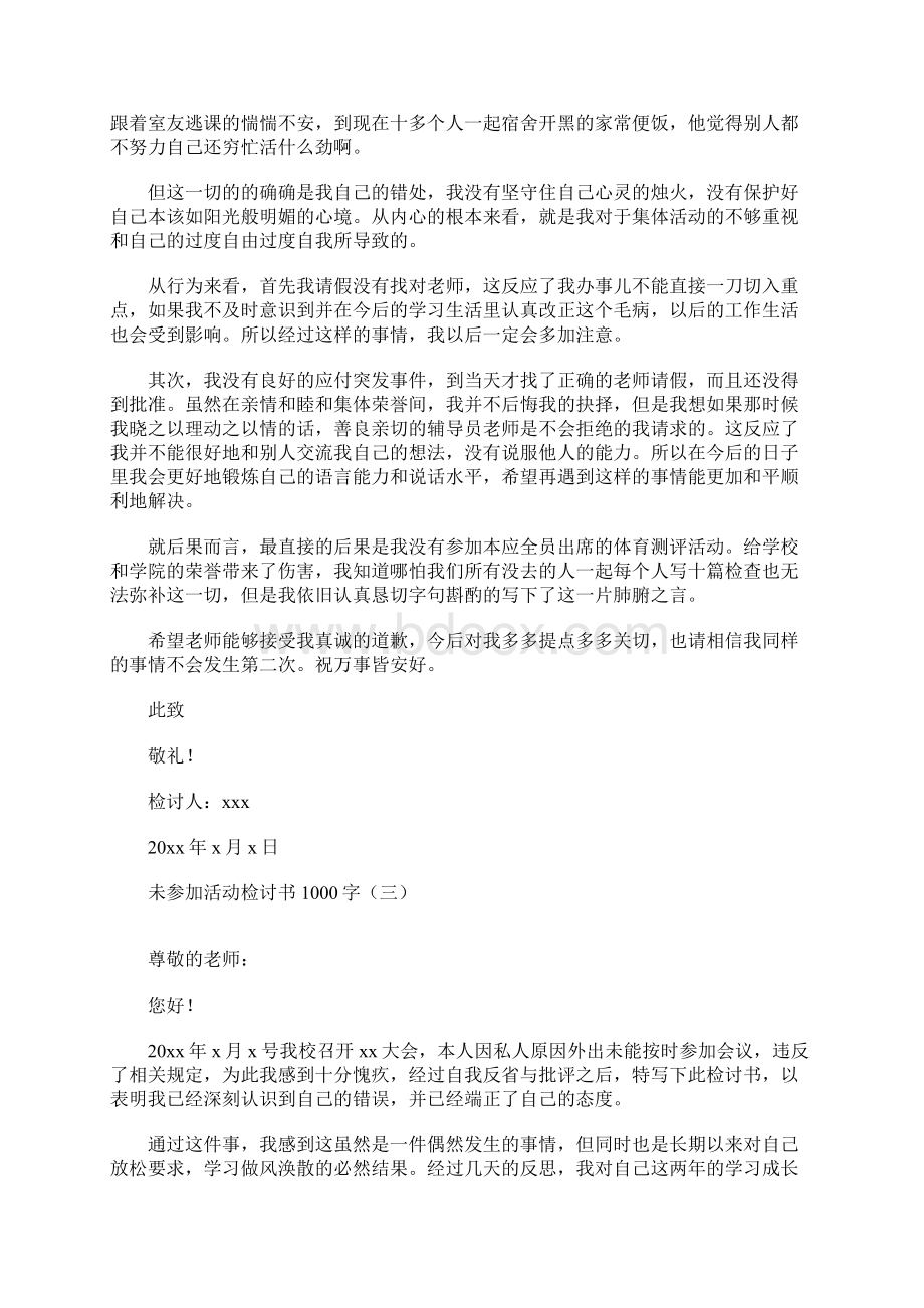 未参加活动1000字检讨书三篇.docx_第3页