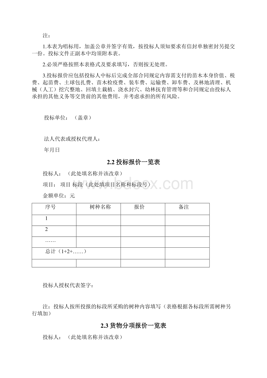 绿化投标文件Word格式文档下载.docx_第3页