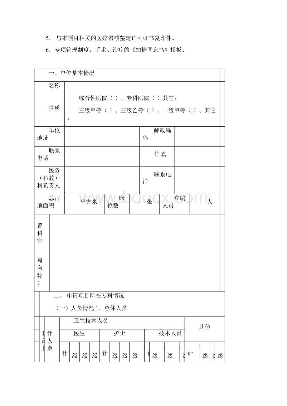 医疗技术准入项目评估.docx_第2页