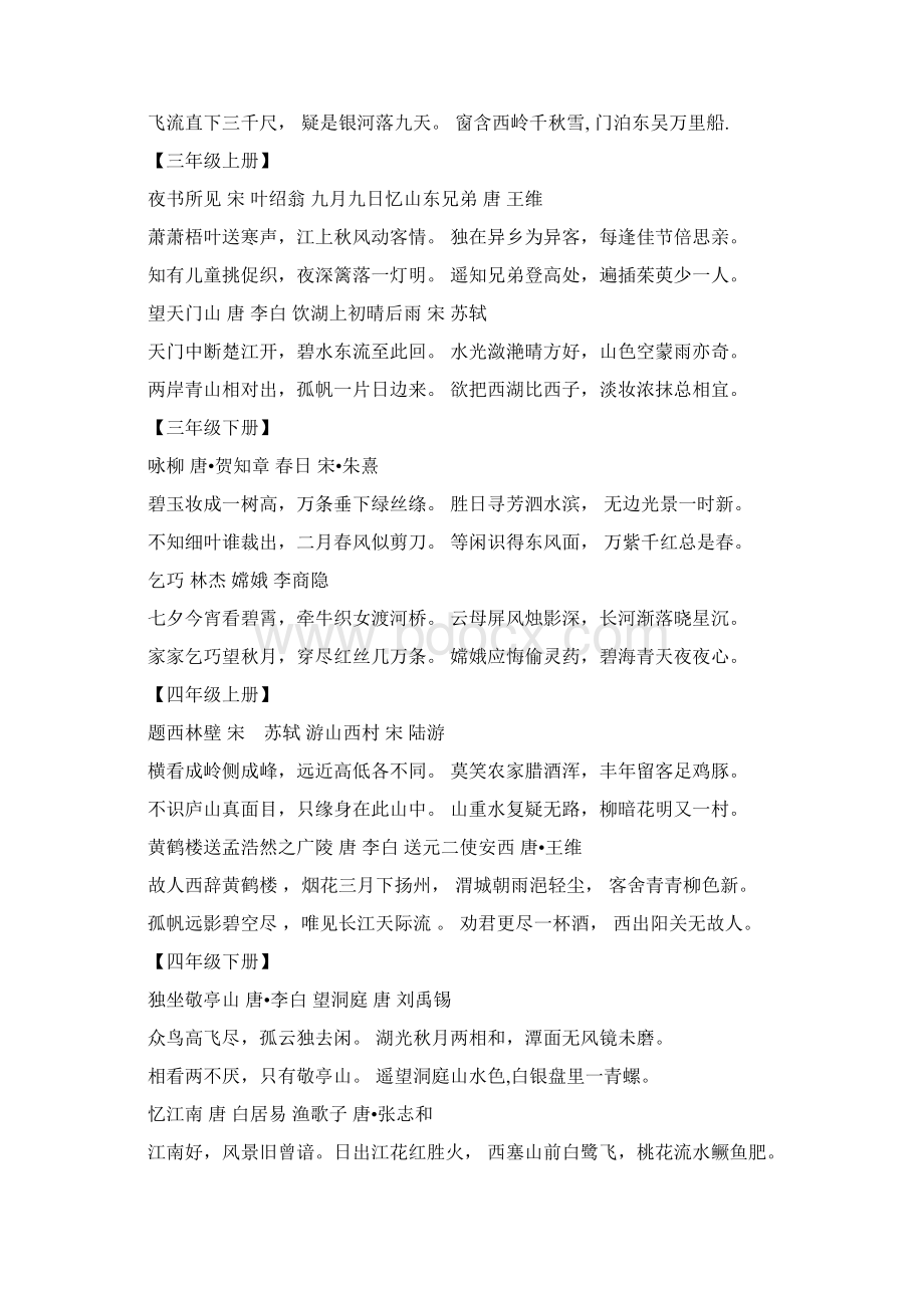 古诗等六年级语文毕业总复习.docx_第2页