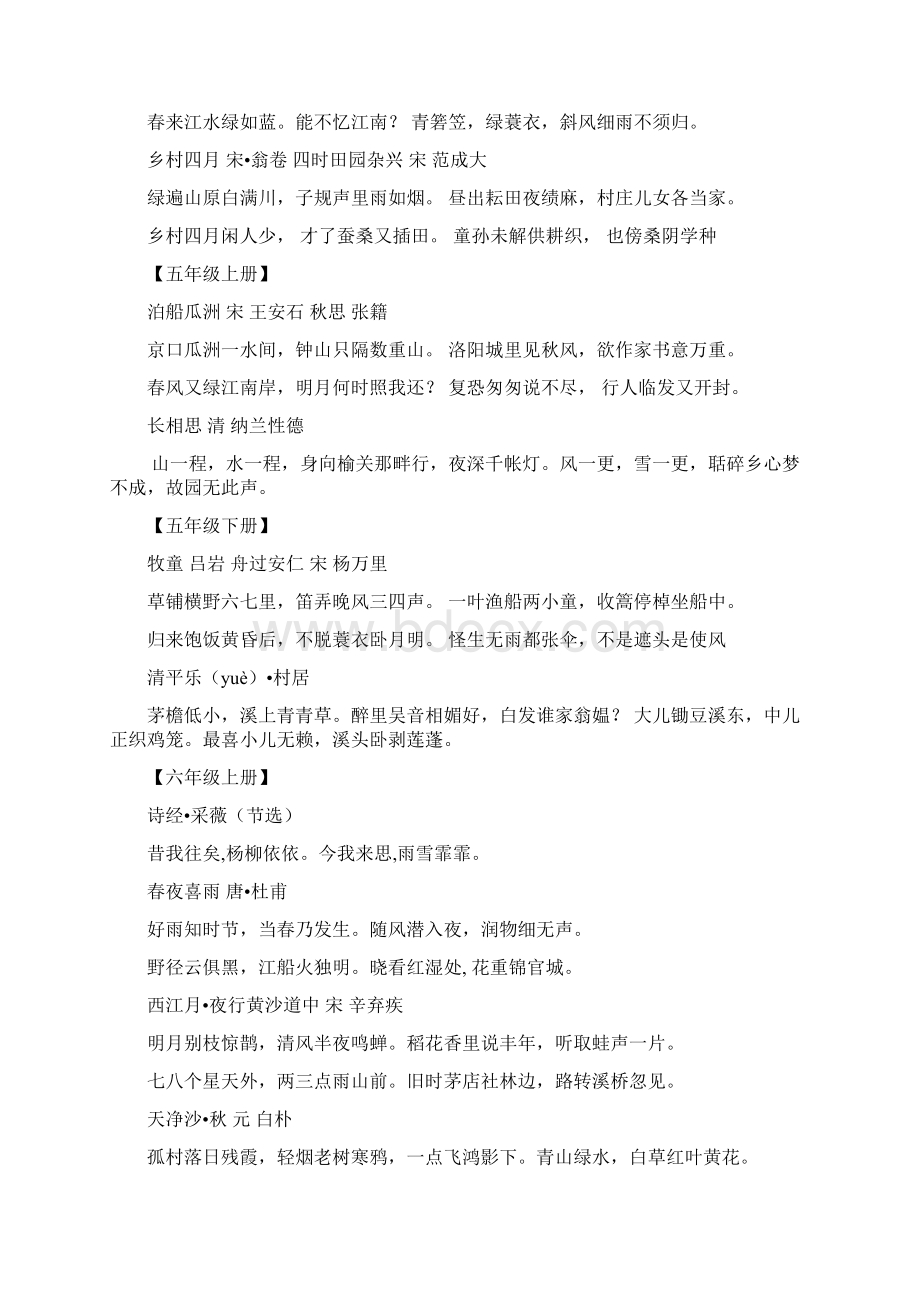 古诗等六年级语文毕业总复习Word文档下载推荐.docx_第3页