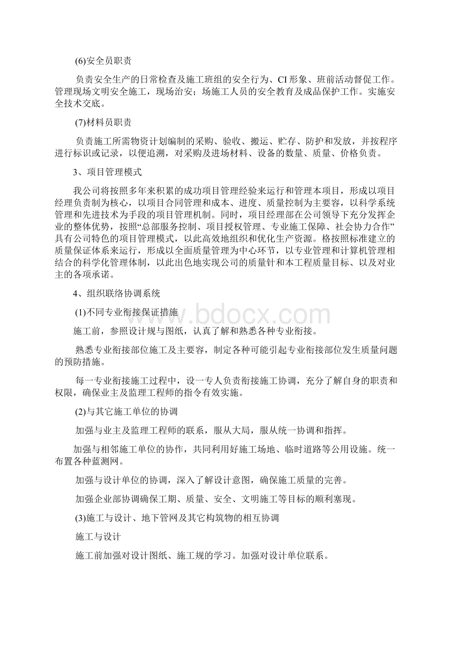 育苗大棚施工组织设计及对策.docx_第3页