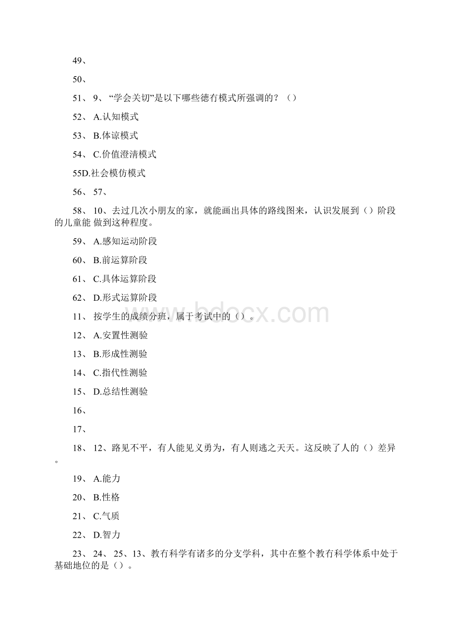 小学美术教师招聘考试试题Word文档下载推荐.docx_第3页