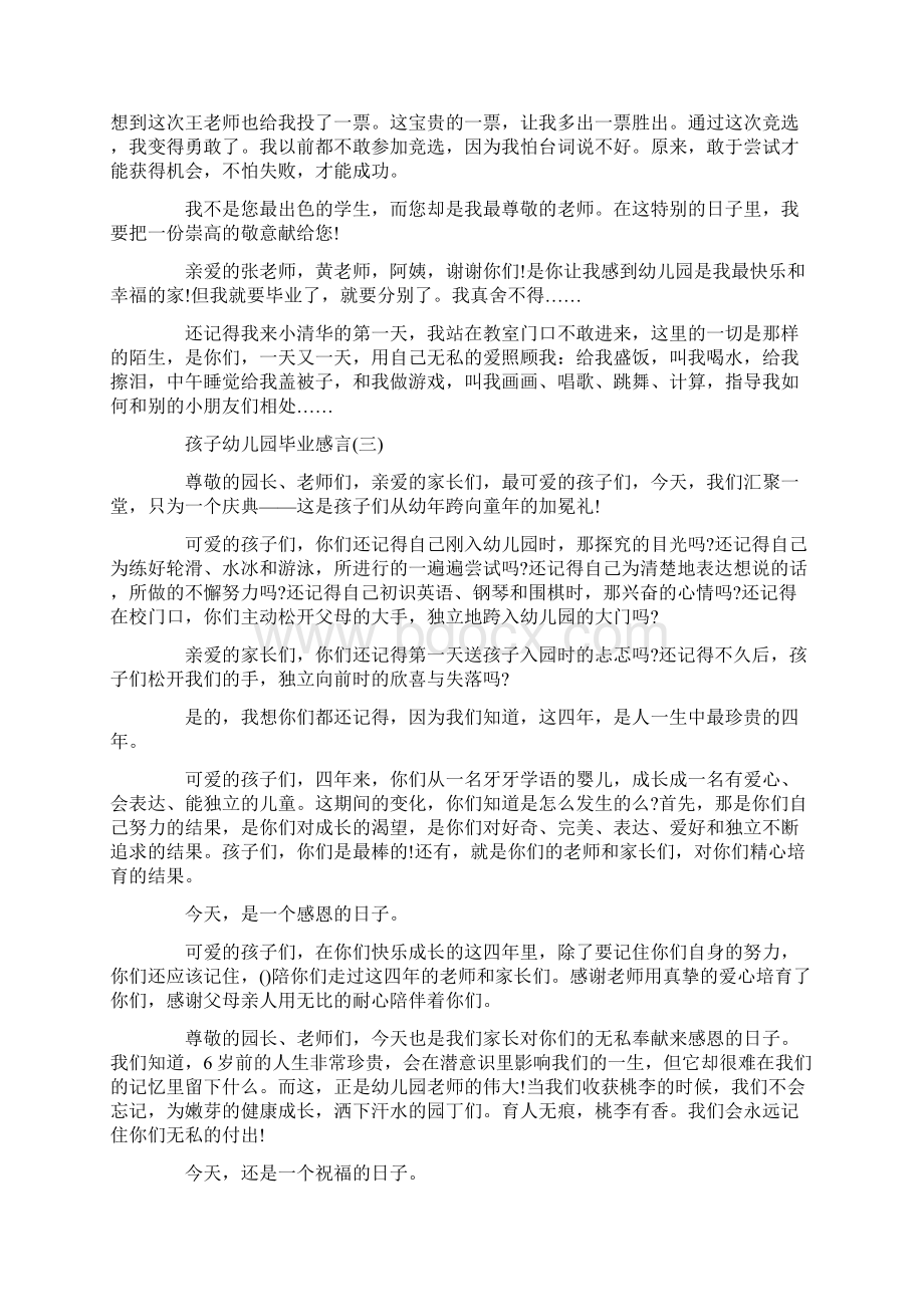 幼儿园孩子及家长毕业感言.docx_第2页