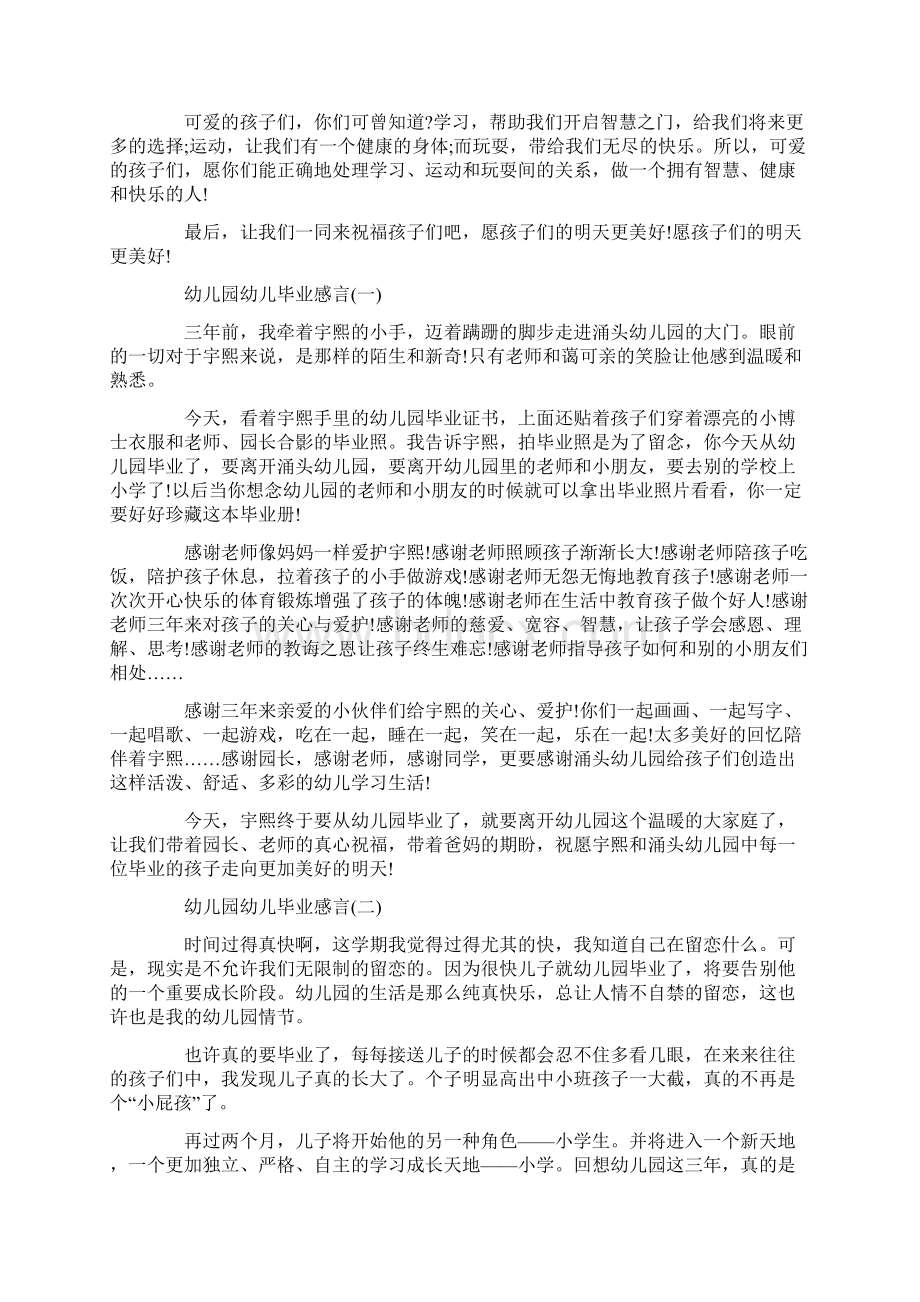 幼儿园孩子及家长毕业感言.docx_第3页