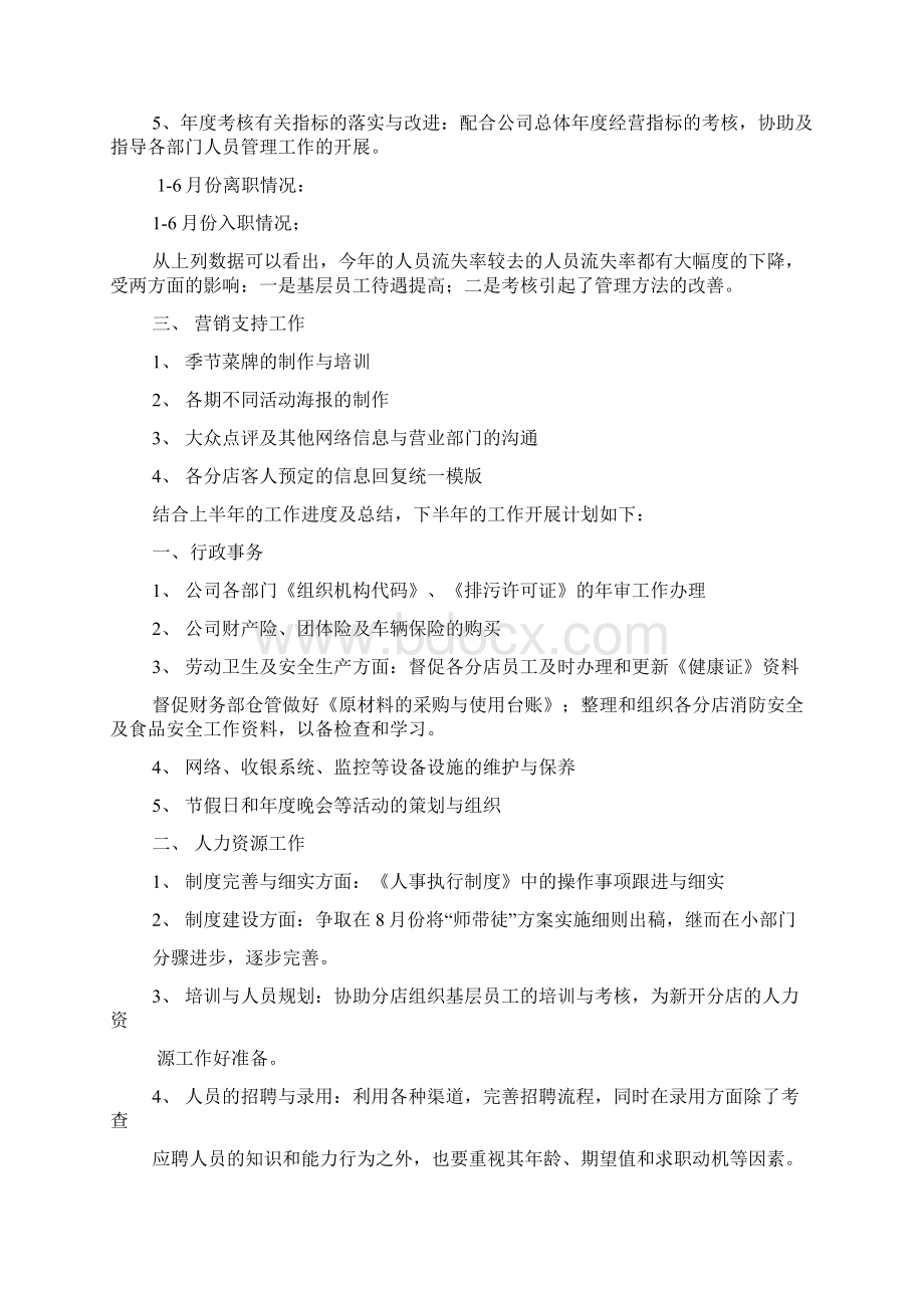 行政人事部年上半年工作总结.docx_第2页