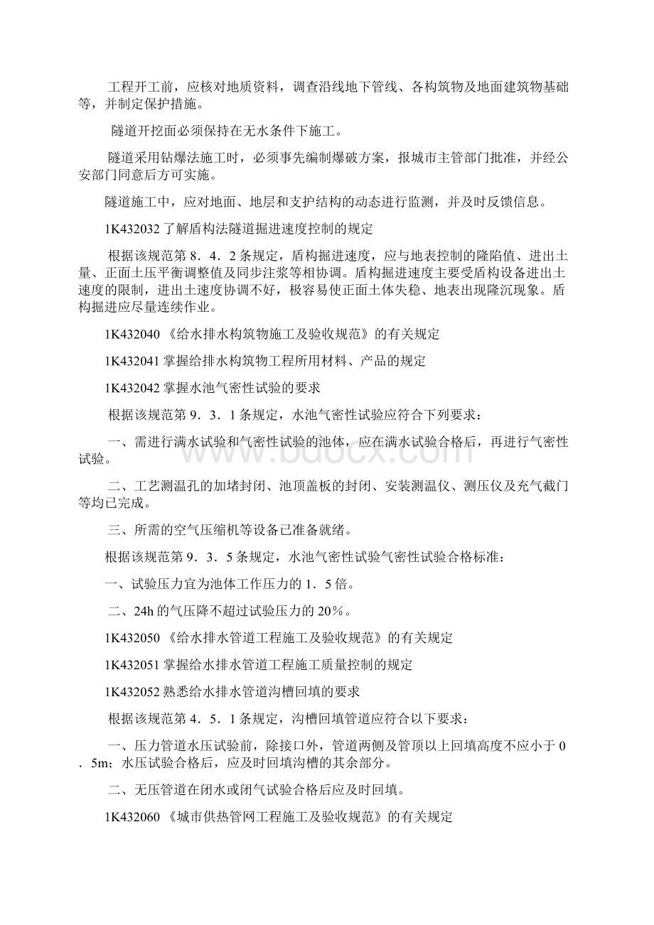 市政专业工程管理与实务14.docx_第3页