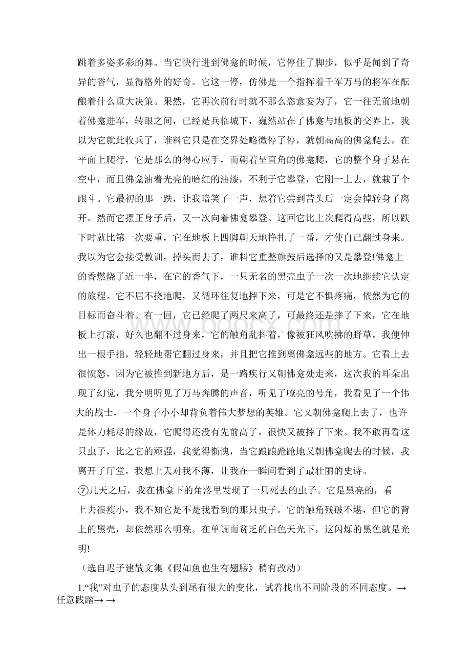 一只惊天动地的虫子答案Word文档格式.docx_第2页