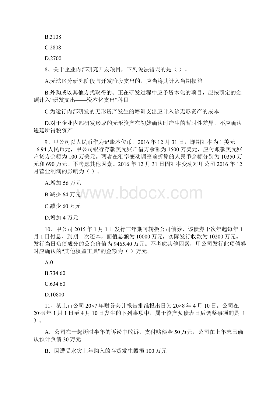 中级会计师《中级会计实务》检测试题 附答案Word格式.docx_第3页