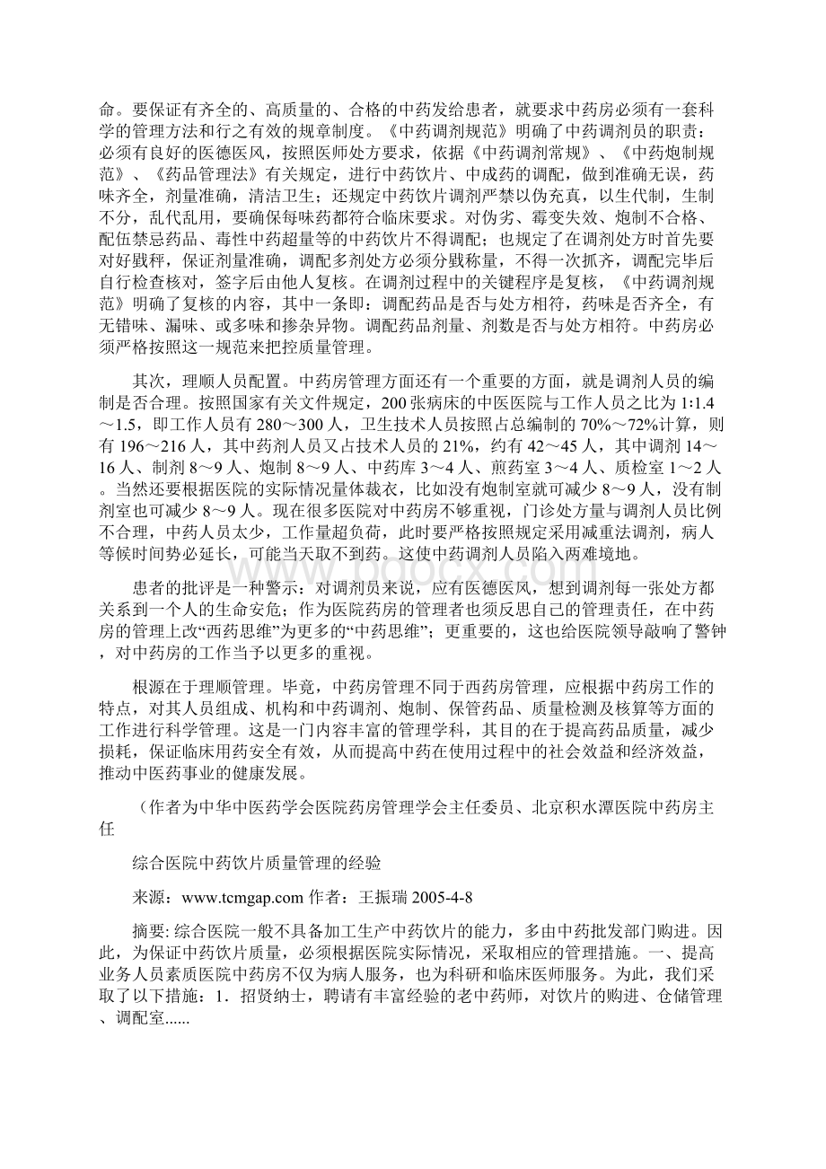 中药房质量管理Word文档格式.docx_第2页