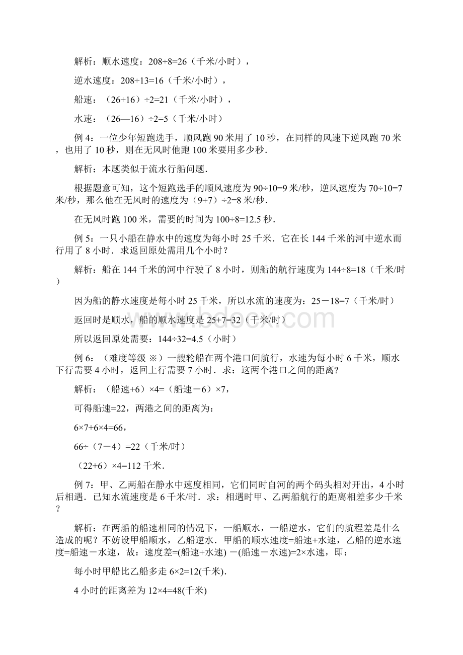 五年级奥数流水行船问题讲解及练习答案解析Word文件下载.docx_第2页