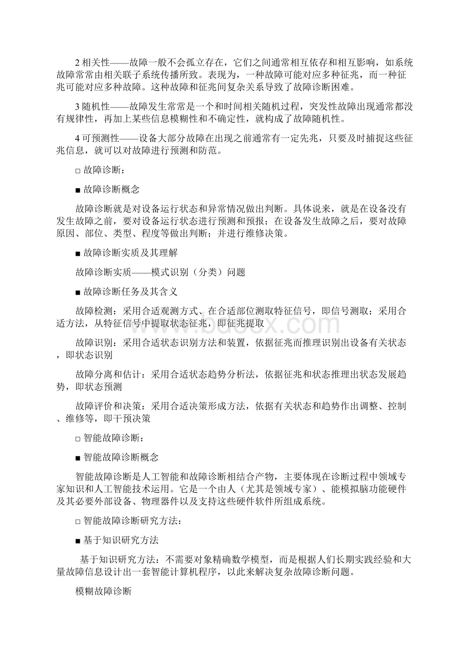 智能故障诊断技术知识总结.docx_第2页