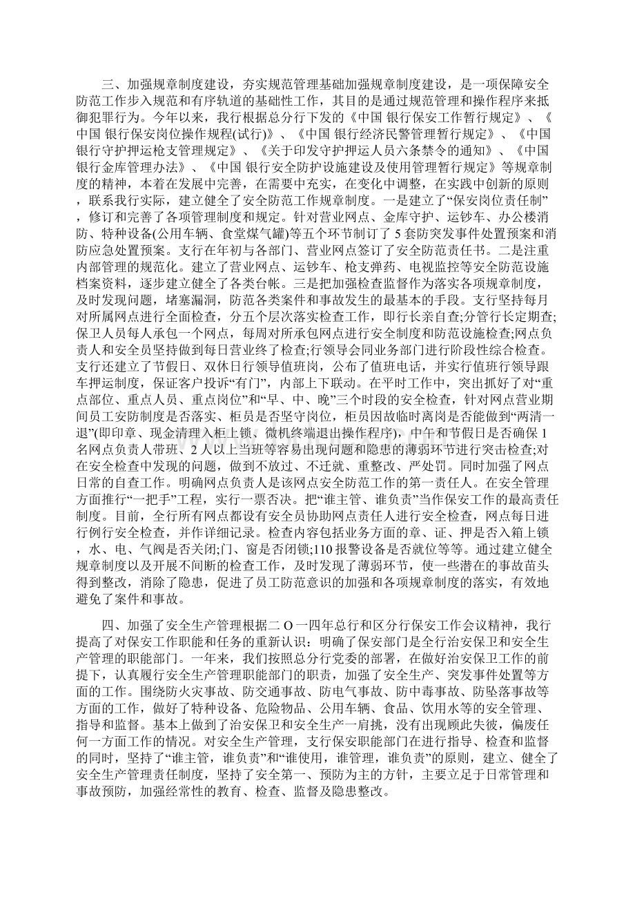 银行保安年终工作总结与银行保安年终工作总结最新范文汇编.docx_第3页