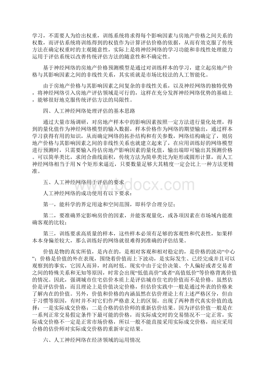 恒通计算机自动评估技术标准09号Word格式.docx_第2页