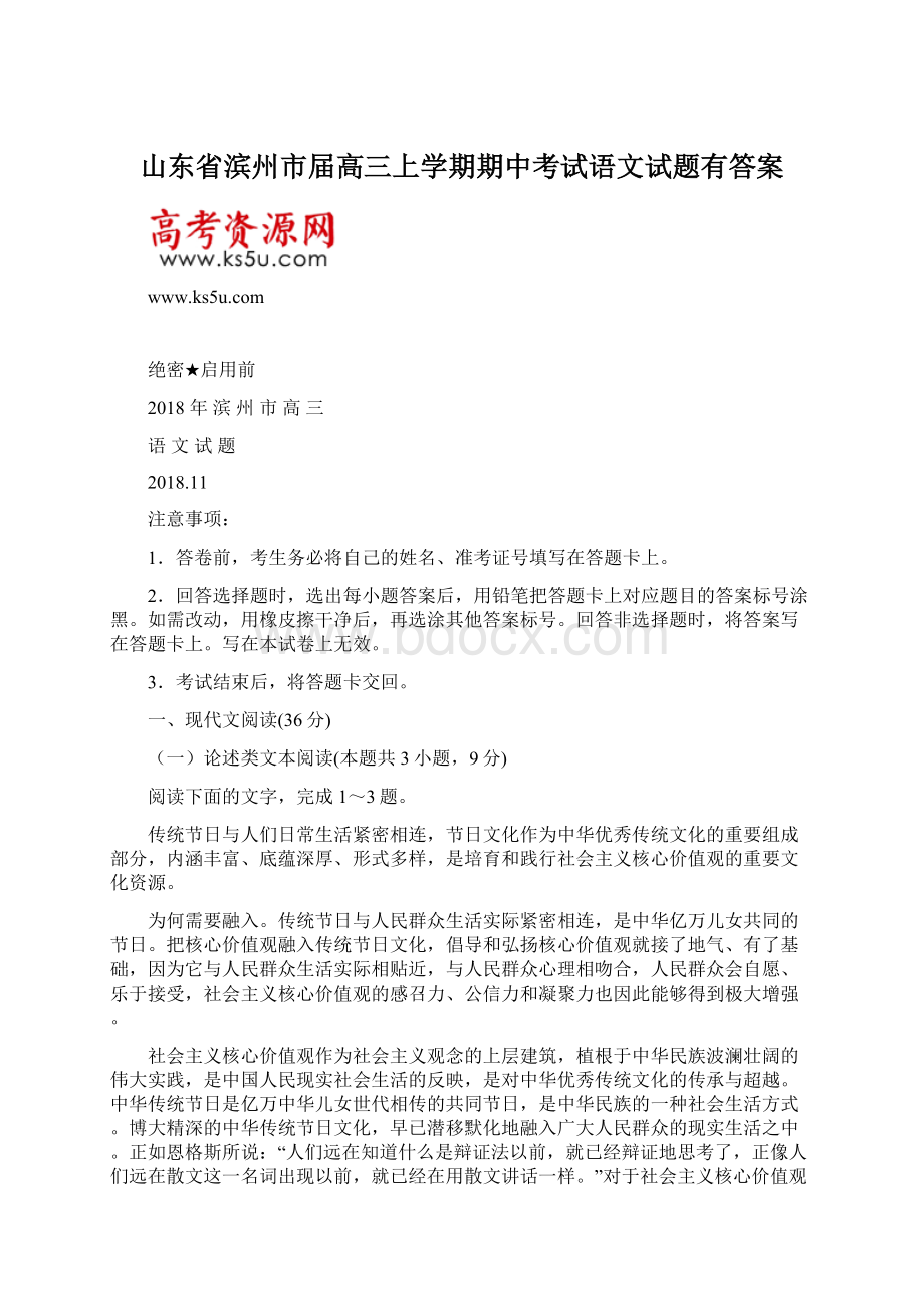 山东省滨州市届高三上学期期中考试语文试题有答案.docx