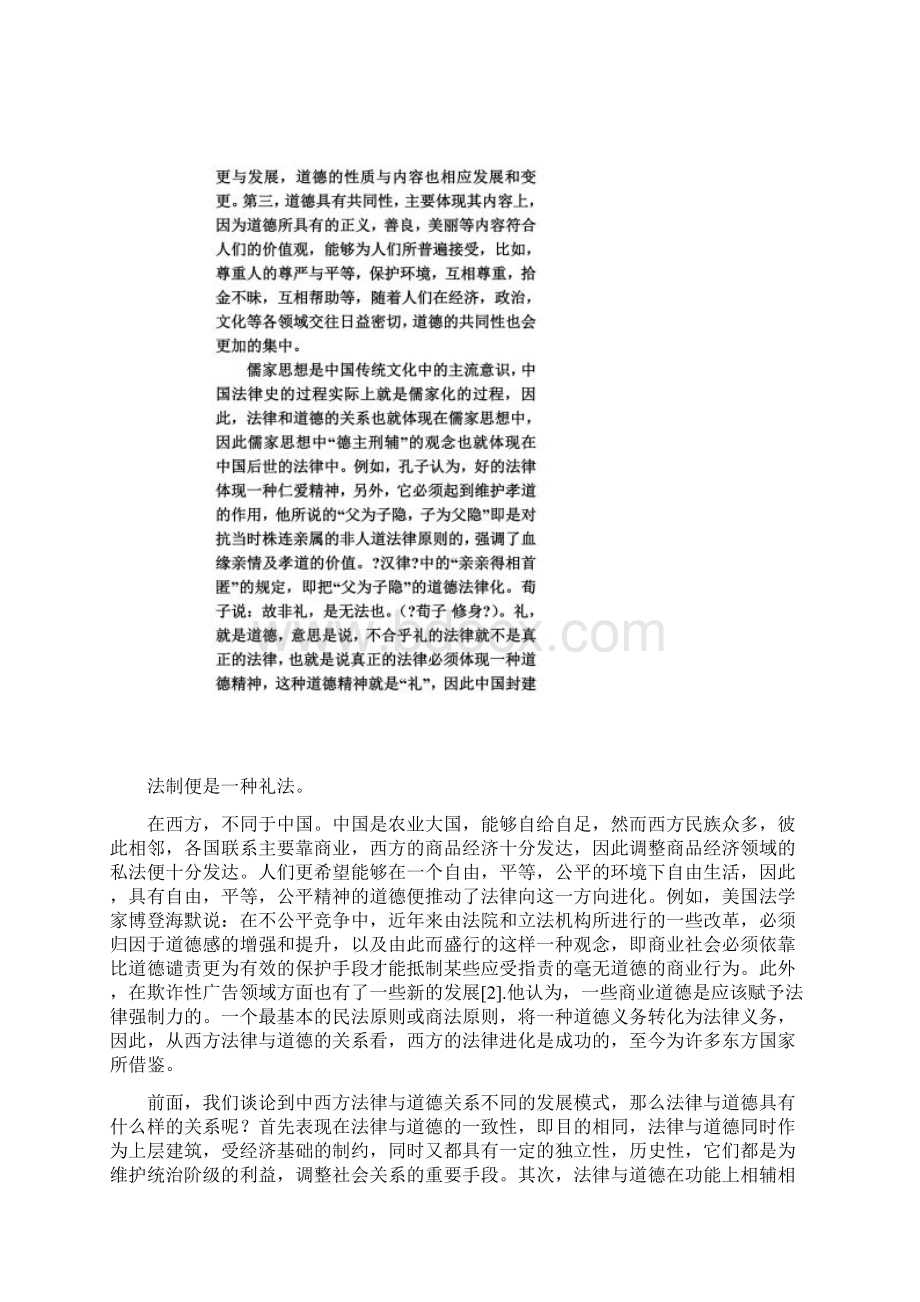 论述中国古代社会中法律与道德之关系1同名4165.docx_第3页