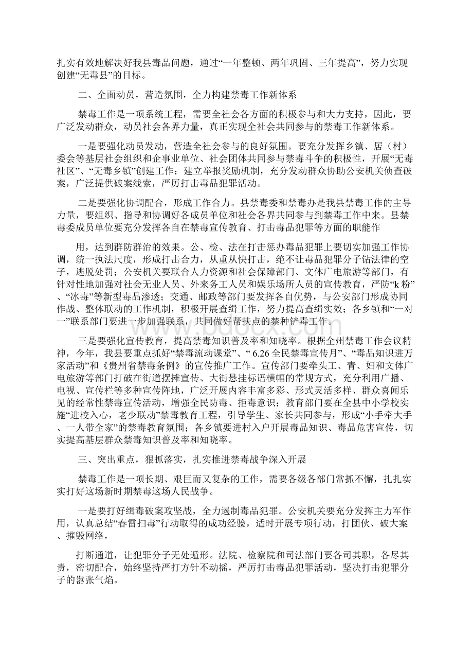 禁毒工作会议发言稿Word格式.docx_第2页