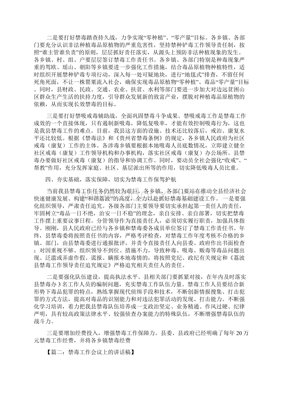 禁毒工作会议发言稿Word格式.docx_第3页