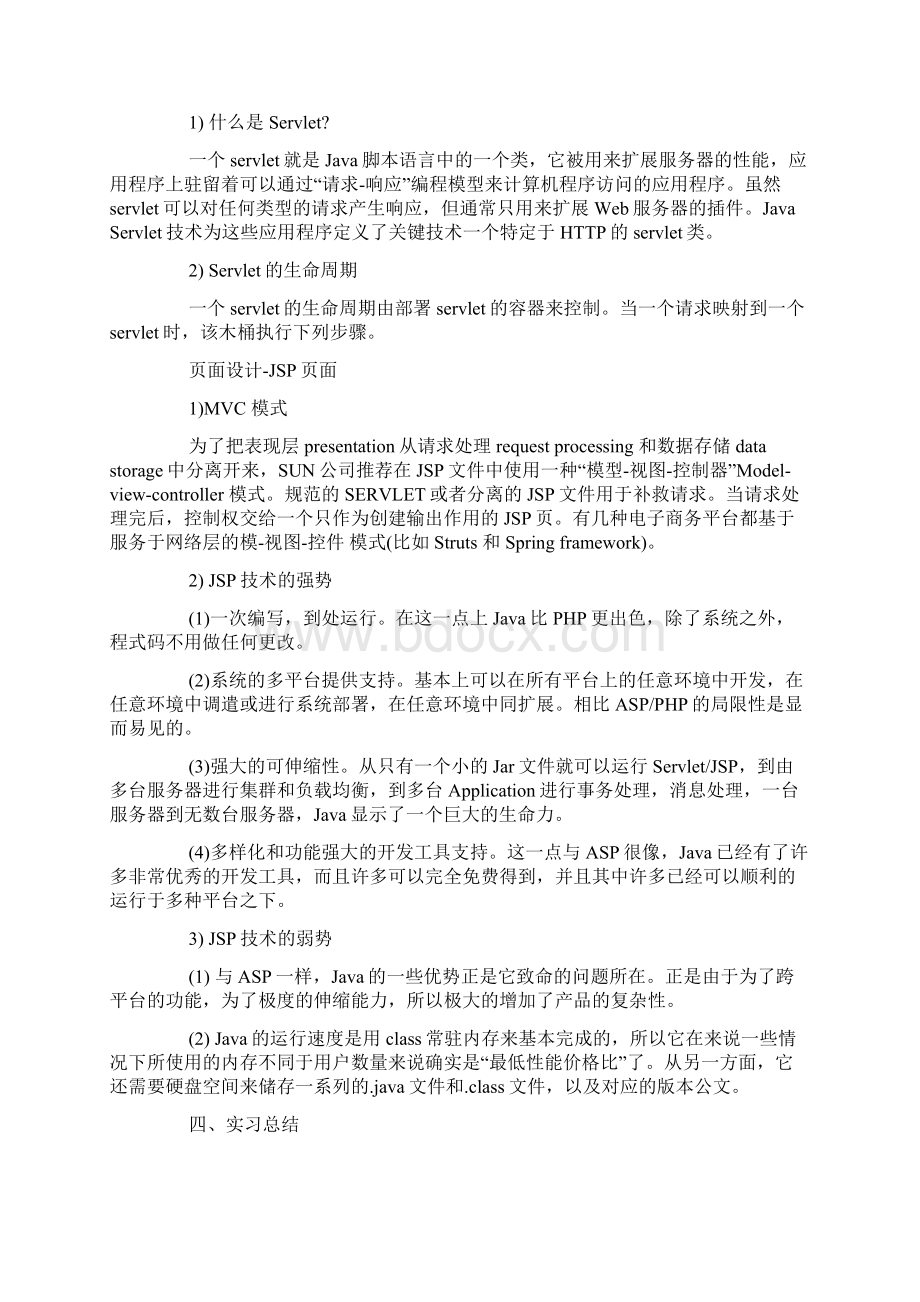 Java软件开发实习报告范文.docx_第2页