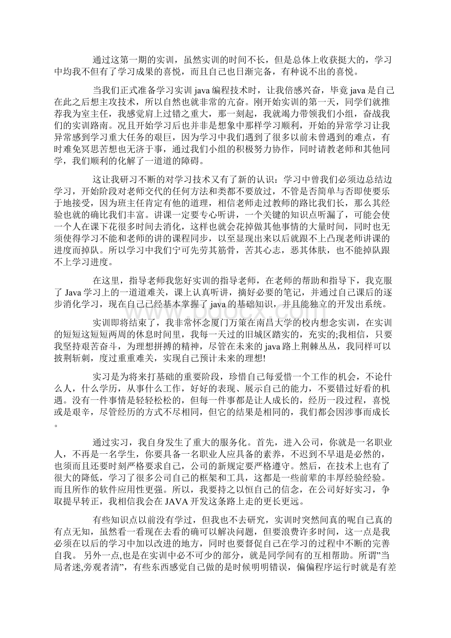 Java软件开发实习报告范文.docx_第3页