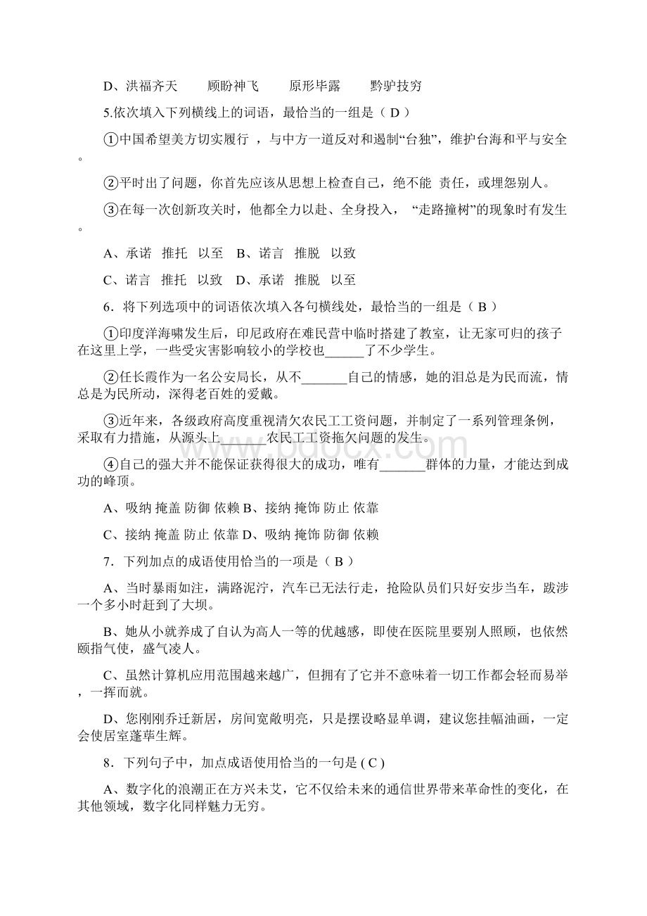 职高高考语文模拟试题3详细答案Word文档下载推荐.docx_第2页