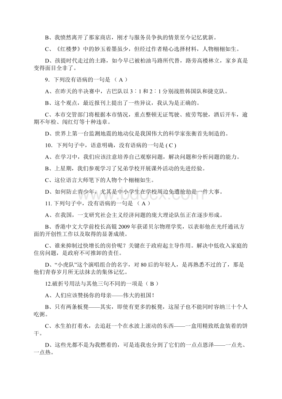 职高高考语文模拟试题3详细答案Word文档下载推荐.docx_第3页