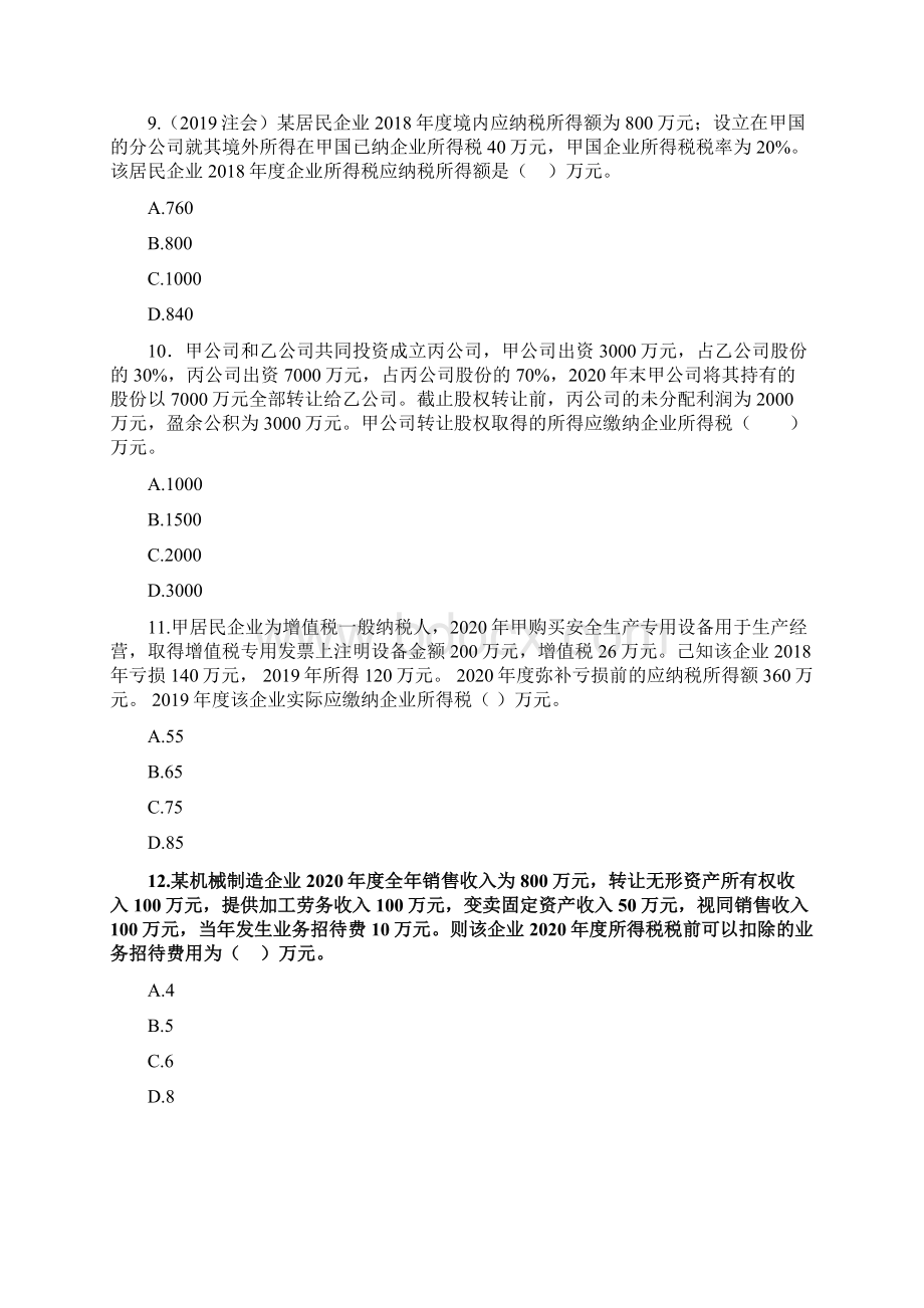 《税法第4版》课后习题答案5.docx_第3页