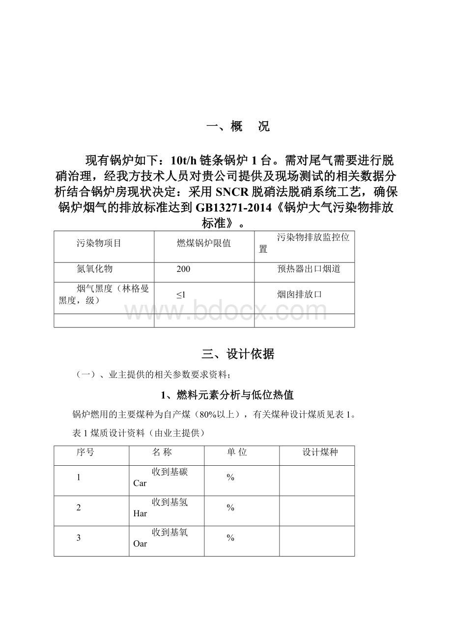 72710t链条锅炉烟气脱硝方案详解.docx_第2页