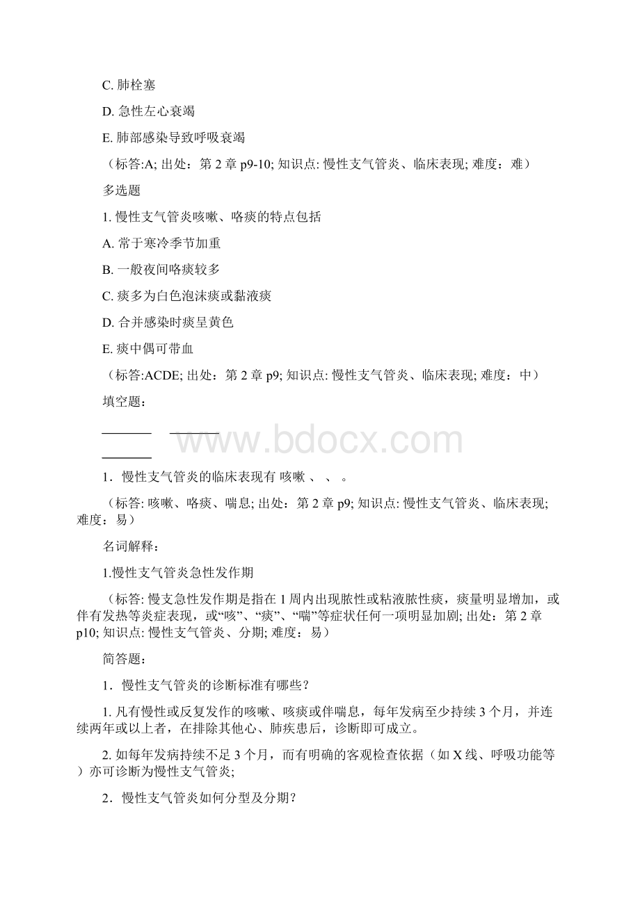 中医专业西医内科重点试题Word文档下载推荐.docx_第3页