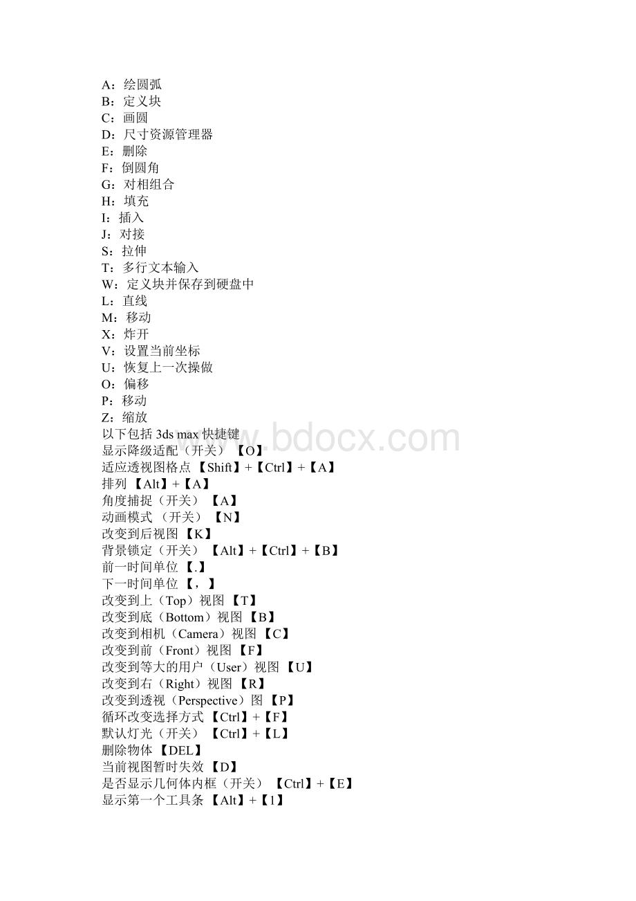 CAD快捷键44523Word格式.docx_第3页