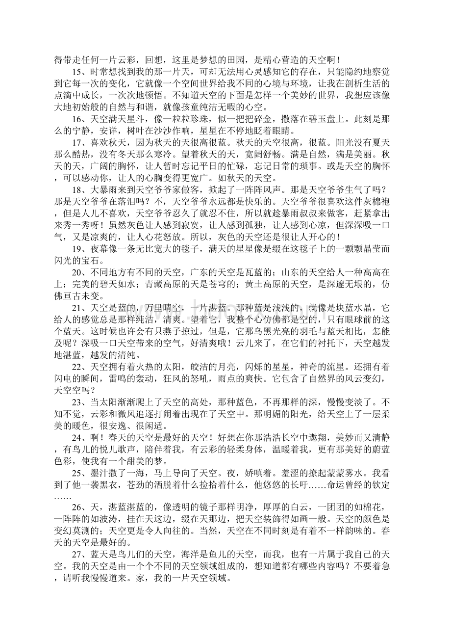 关于天空的唯美句子.docx_第2页