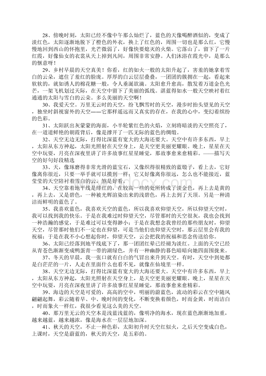 关于天空的唯美句子.docx_第3页