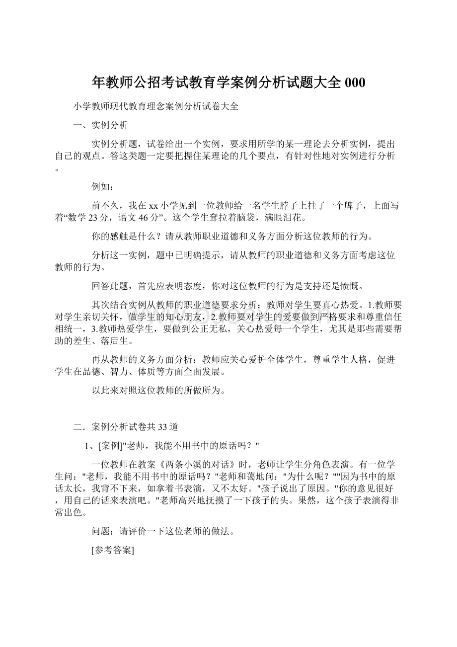 年教师公招考试教育学案例分析试题大全000.docx_第1页